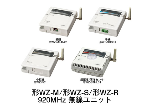 形WZ-M/形WZ-S/形WZ-R 920MHz 無線ユニット