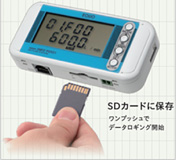 簡単にデータロギングが可能