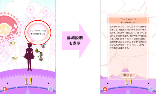 アドバイス（アロマの場合）表示イメージ