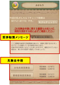 みまもり画面イメージ