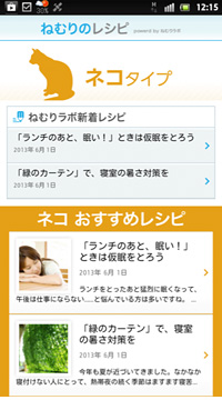  【ねむりラボで、より具体的なタイプ別アドバイス定】