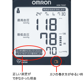 ＜正しく測定できなかった場合＞