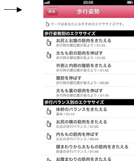 【歩行姿勢エクササイズ】
