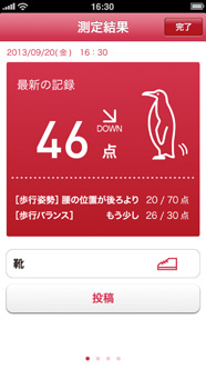 【3分ウォーク表示画面】