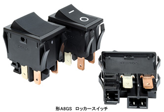 ロッカースイッチ　形A8GS
