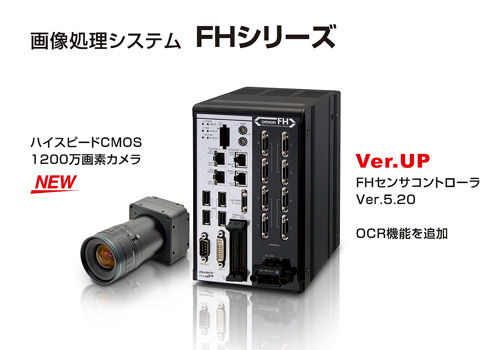 画像処理システム FHシリーズ ハイスピードCMOSカメラ
