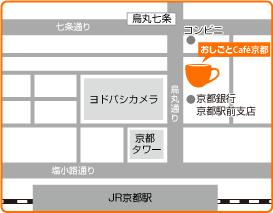 おしごとCafé京都