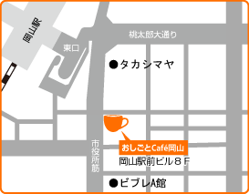 おしごとCafé岡山