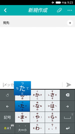 フリック入力