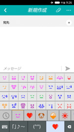 絵文字入力 (for KDDI)
