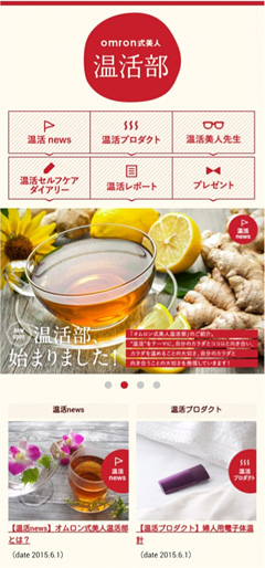 スマートフォン用　「オムロン式美人温活部」トップページ