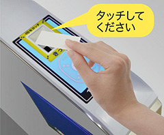 QR乗車券タッチ写真