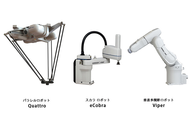 パラレルロボット Quattro、スカラロボット eCobra、垂直多関節ロボット Viper