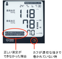 ＜正しく測定できなかった場合＞
