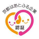 京都府障害者雇用推進企業（京都はあとふる企業）認証制度について