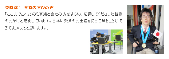 栗崎選手 受賞の喜びの声