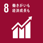 #8 働きがいも経済成長も