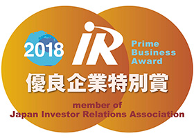 2018 IR優良企業特別賞