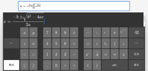 「iWnn IME for Web」文字入力画面