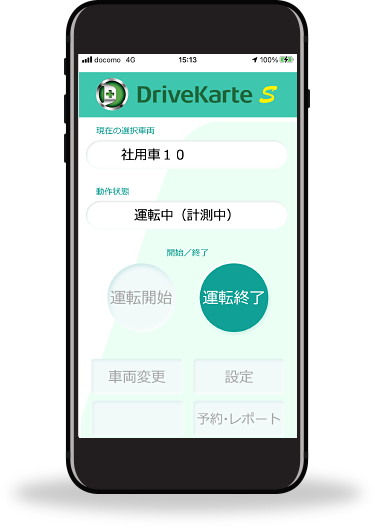 「DriveKarte S」の画面例