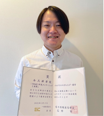 教育功労賞を受賞した、牛久 祥孝