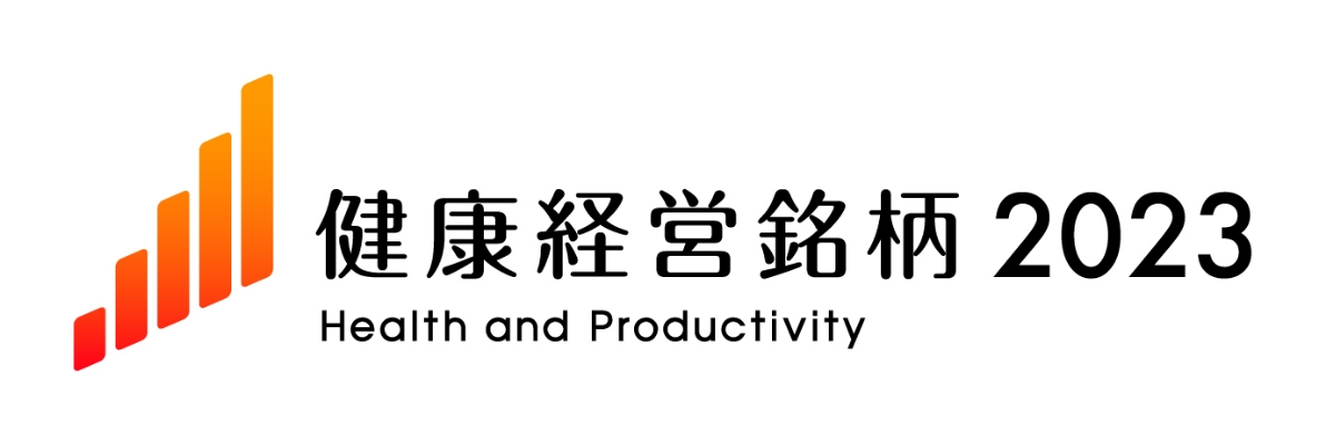 健康経営銘柄 2023