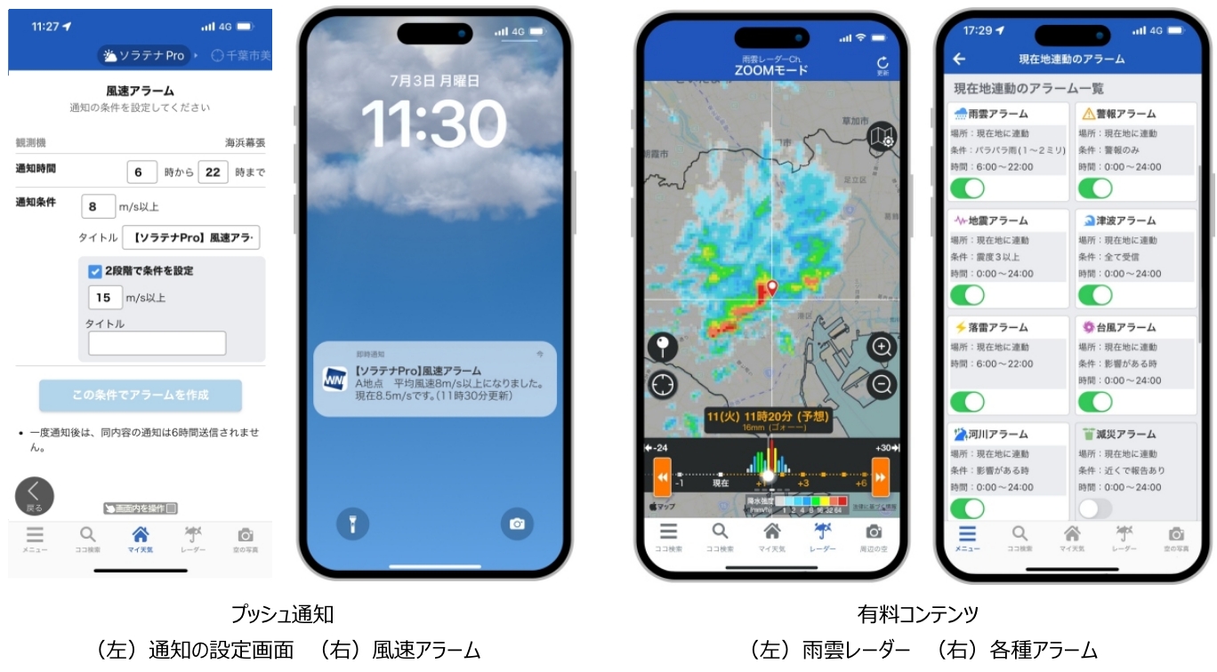 予報精度No.1アプリ