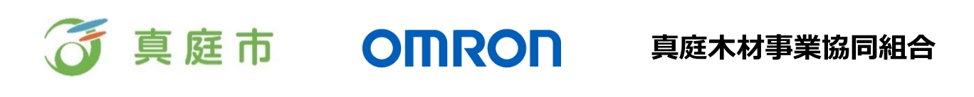 真庭市　OMRON　真庭木材事業協同組合