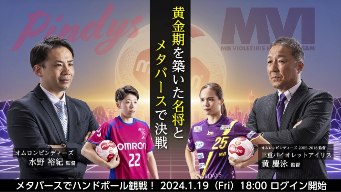 ハンドボールメタバースイメージ