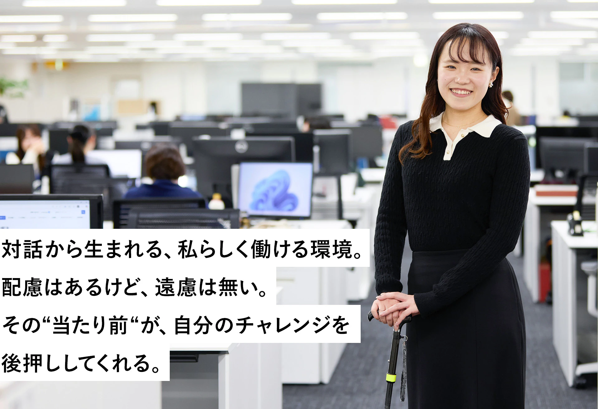 ダイバーシティ＆インクルージョン推進課《2022年新卒》下肢障がいの方の写真　対話から生まれる、私らしく働ける環境。配慮はあるけど、遠慮は無い。その“当たり前“が、自分のチャレンジをを後押ししてくれる。