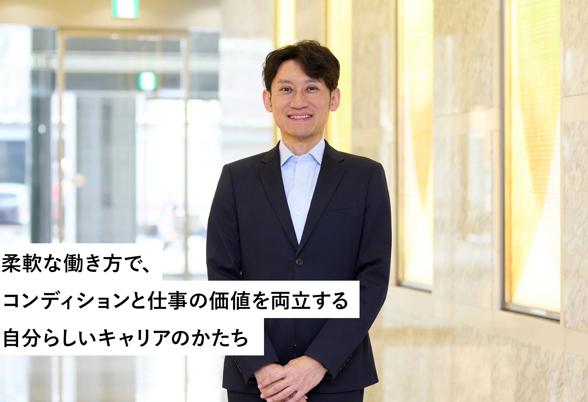 オムロン エキスパートリンク株式会社 経営企画課《2017年キャリア入社》内部障がいの方の写真 柔軟な働き方で、コンディションと仕事の価値を両立する自分らしいキャリアのかたち