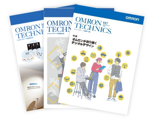 オムロングループ技術論文誌