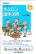 団体保険