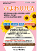 ひまわり共済