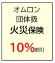 オムロン団体扱火災保険