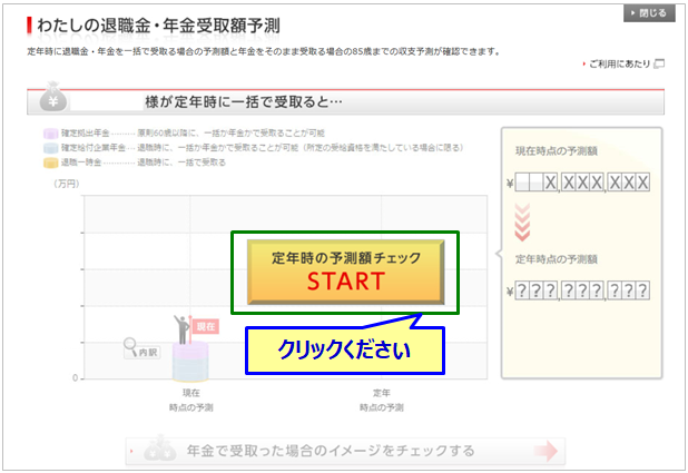 予測サービス画面01