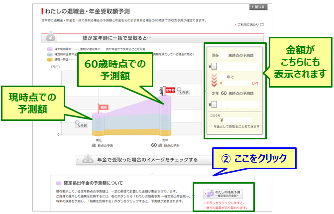 予測サービス画面02