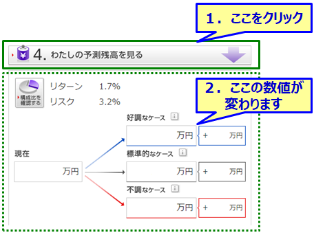 予測サービス画面04