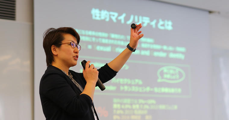 性的マイノリティの研修風景